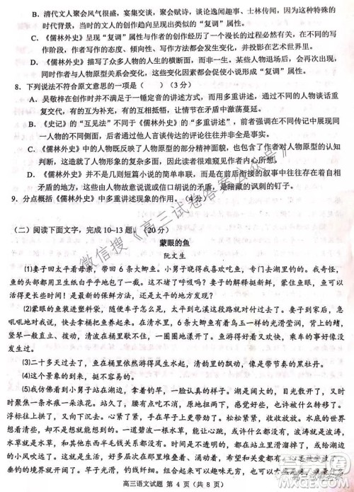 2021学年第一学期浙江省七彩阳光新高考研究联盟返校考语文试题及答案 2021学年第一学期浙江省七彩阳光新高考研究联盟返校考语文试题及答案