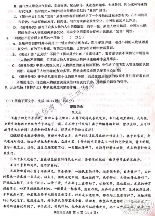 2021学年第一学期浙江省七彩阳光新高考研究联盟返校考语文试题及答案