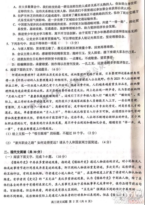 2021学年第一学期浙江省七彩阳光新高考研究联盟返校考语文试题及答案 2021学年第一学期浙江省七彩阳光新高考研究联盟返校考语文试题及答案
