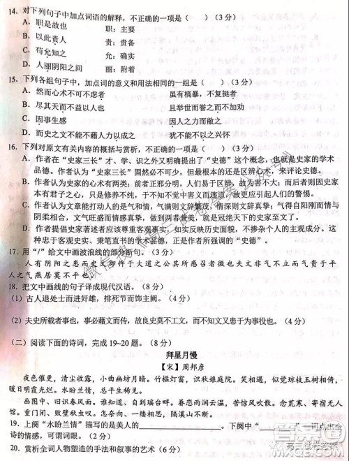 2021学年第一学期浙江省七彩阳光新高考研究联盟返校考语文试题及答案