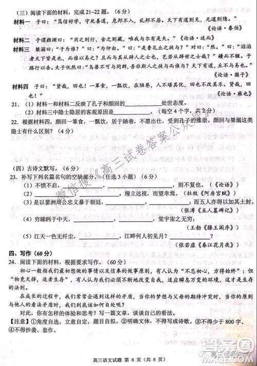 2021学年第一学期浙江省七彩阳光新高考研究联盟返校考语文试题及答案