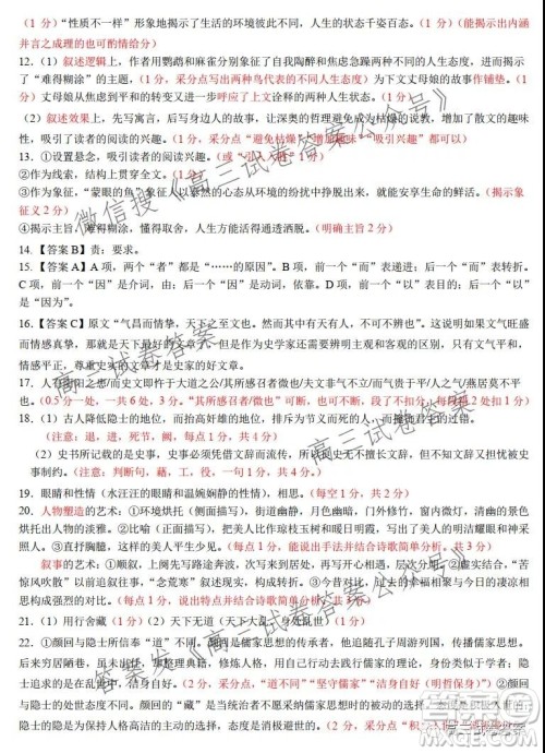 2021学年第一学期浙江省七彩阳光新高考研究联盟返校考语文试题及答案 2021学年第一学期浙江省七彩阳光新高考研究联盟返校考语文试题及答案
