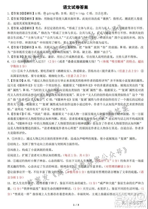 2021学年第一学期浙江省七彩阳光新高考研究联盟返校考语文试题及答案 2021学年第一学期浙江省七彩阳光新高考研究联盟返校考语文试题及答案