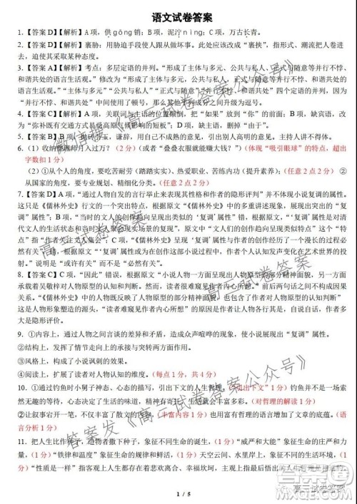 2021学年第一学期浙江省七彩阳光新高考研究联盟返校考语文试题及答案