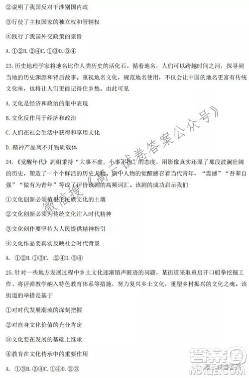 2021学年第一学期浙江省七彩阳光新高考研究联盟返校考政治试题及答案 2021学年第一学期浙江省七彩阳光新高考研究联盟返校考政治试题及答案