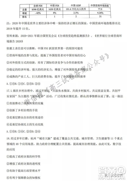 2021学年第一学期浙江省七彩阳光新高考研究联盟返校考政治试题及答案 2021学年第一学期浙江省七彩阳光新高考研究联盟返校考政治试题及答案