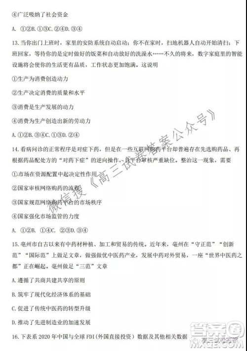 2021学年第一学期浙江省七彩阳光新高考研究联盟返校考政治试题及答案 2021学年第一学期浙江省七彩阳光新高考研究联盟返校考政治试题及答案