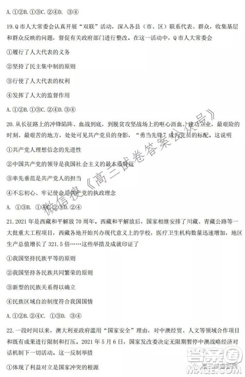 2021学年第一学期浙江省七彩阳光新高考研究联盟返校考政治试题及答案 2021学年第一学期浙江省七彩阳光新高考研究联盟返校考政治试题及答案