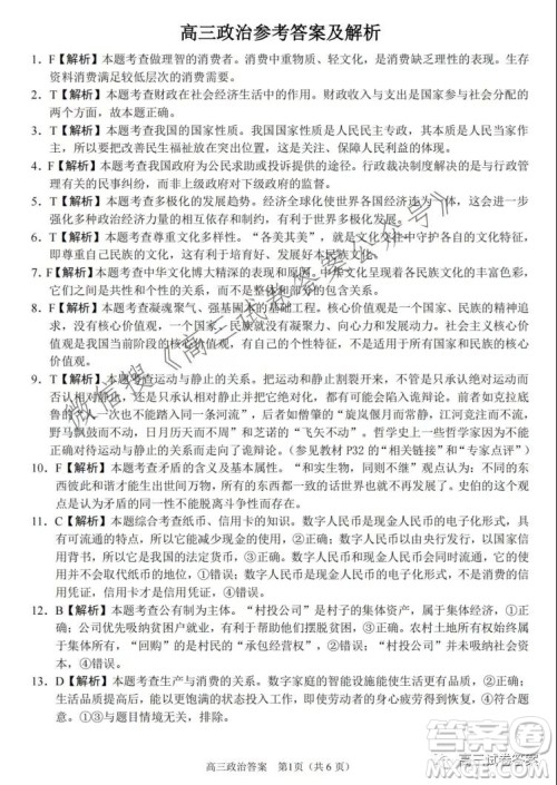 2021学年第一学期浙江省七彩阳光新高考研究联盟返校考政治试题及答案