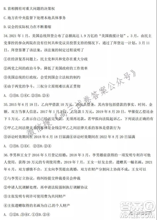 2021学年第一学期浙江省七彩阳光新高考研究联盟返校考政治试题及答案 2021学年第一学期浙江省七彩阳光新高考研究联盟返校考政治试题及答案