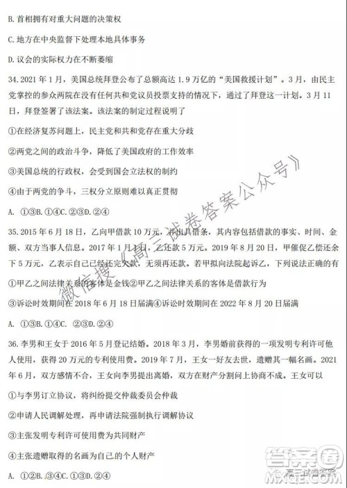 2021学年第一学期浙江省七彩阳光新高考研究联盟返校考政治试题及答案