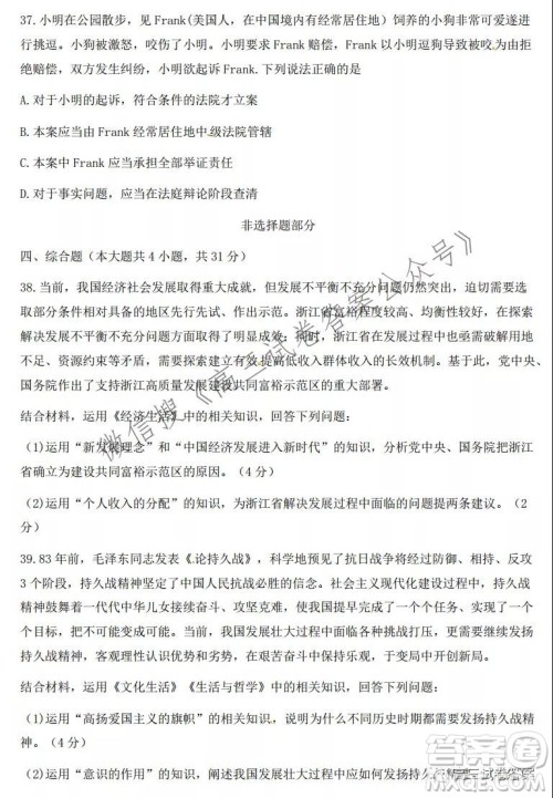 2021学年第一学期浙江省七彩阳光新高考研究联盟返校考政治试题及答案 2021学年第一学期浙江省七彩阳光新高考研究联盟返校考政治试题及答案