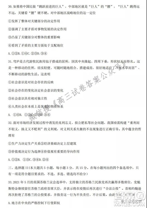 2021学年第一学期浙江省七彩阳光新高考研究联盟返校考政治试题及答案 2021学年第一学期浙江省七彩阳光新高考研究联盟返校考政治试题及答案
