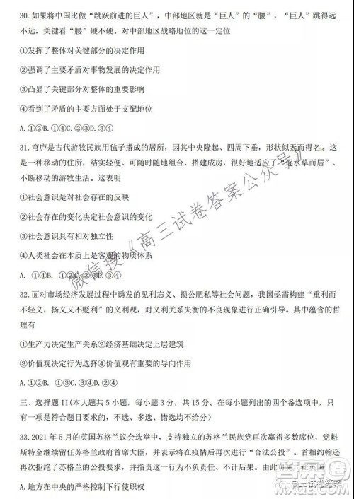 2021学年第一学期浙江省七彩阳光新高考研究联盟返校考政治试题及答案