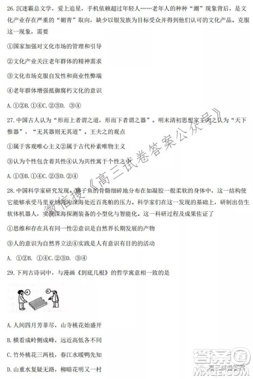 2021学年第一学期浙江省七彩阳光新高考研究联盟返校考政治试题及答案 2021学年第一学期浙江省七彩阳光新高考研究联盟返校考政治试题及答案