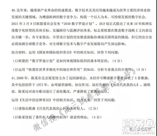 2021学年第一学期浙江省七彩阳光新高考研究联盟返校考政治试题及答案 2021学年第一学期浙江省七彩阳光新高考研究联盟返校考政治试题及答案
