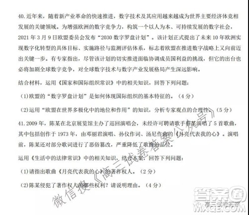 2021学年第一学期浙江省七彩阳光新高考研究联盟返校考政治试题及答案