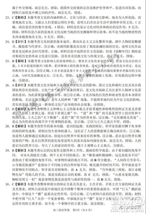 2021学年第一学期浙江省七彩阳光新高考研究联盟返校考政治试题及答案 2021学年第一学期浙江省七彩阳光新高考研究联盟返校考政治试题及答案