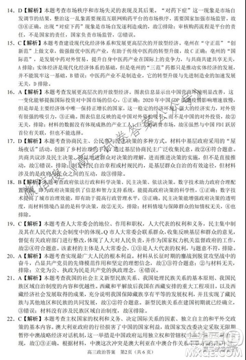 2021学年第一学期浙江省七彩阳光新高考研究联盟返校考政治试题及答案 2021学年第一学期浙江省七彩阳光新高考研究联盟返校考政治试题及答案