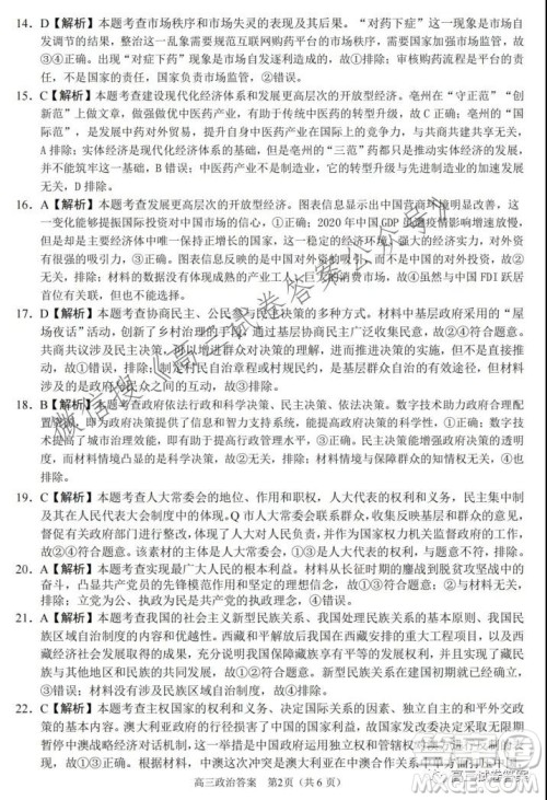 2021学年第一学期浙江省七彩阳光新高考研究联盟返校考政治试题及答案