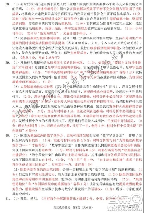 2021学年第一学期浙江省七彩阳光新高考研究联盟返校考政治试题及答案 2021学年第一学期浙江省七彩阳光新高考研究联盟返校考政治试题及答案