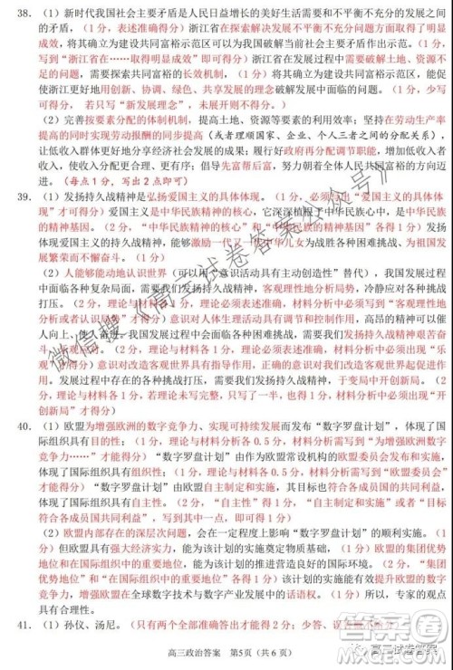 2021学年第一学期浙江省七彩阳光新高考研究联盟返校考政治试题及答案