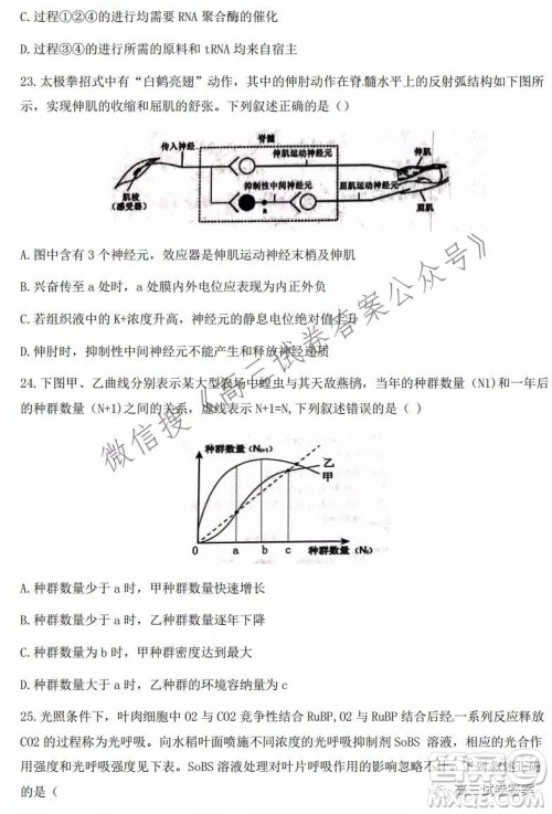 2021学年第一学期浙江省七彩阳光新高考研究联盟返校考生物试题及答案