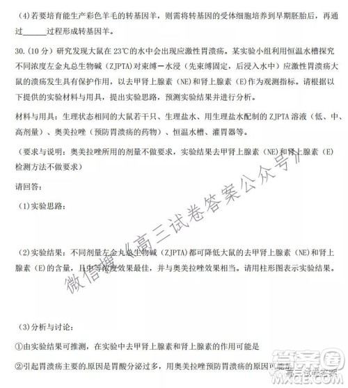 2021学年第一学期浙江省七彩阳光新高考研究联盟返校考生物试题及答案