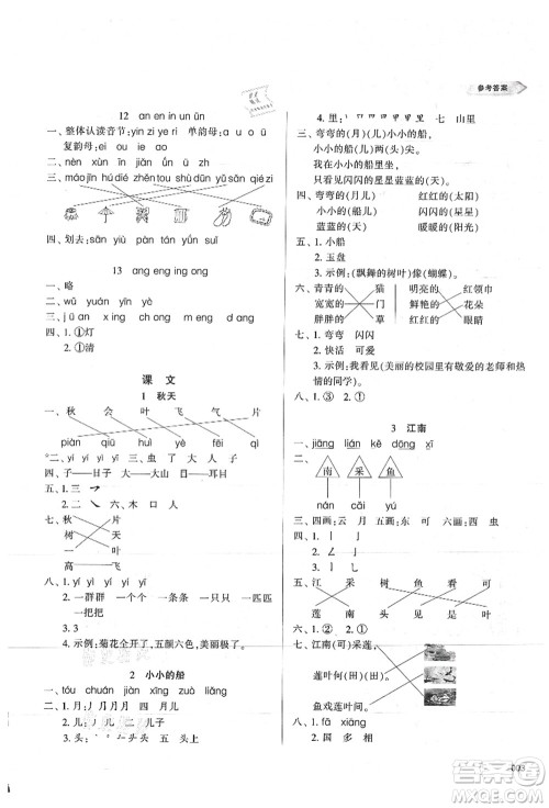 天津教育出版社2021学习质量监测一年级语文上册人教版答案