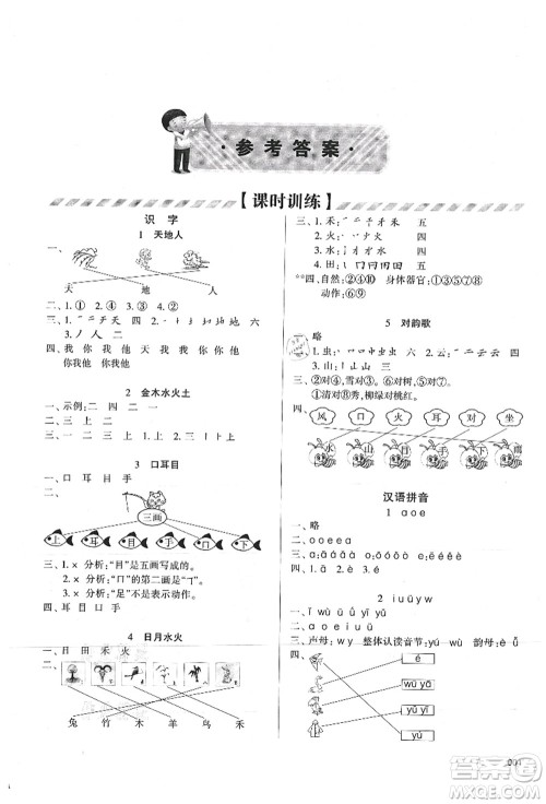 天津教育出版社2021学习质量监测一年级语文上册人教版答案