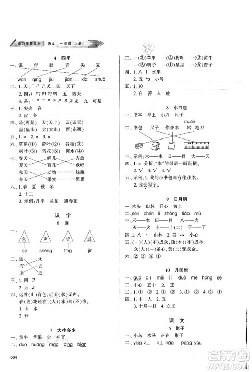 天津教育出版社2021学习质量监测一年级语文上册人教版答案