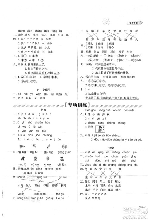 天津教育出版社2021学习质量监测一年级语文上册人教版答案