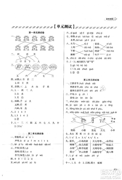 天津教育出版社2021学习质量监测一年级语文上册人教版答案