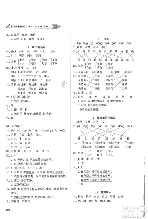 天津教育出版社2021学习质量监测一年级语文上册人教版答案