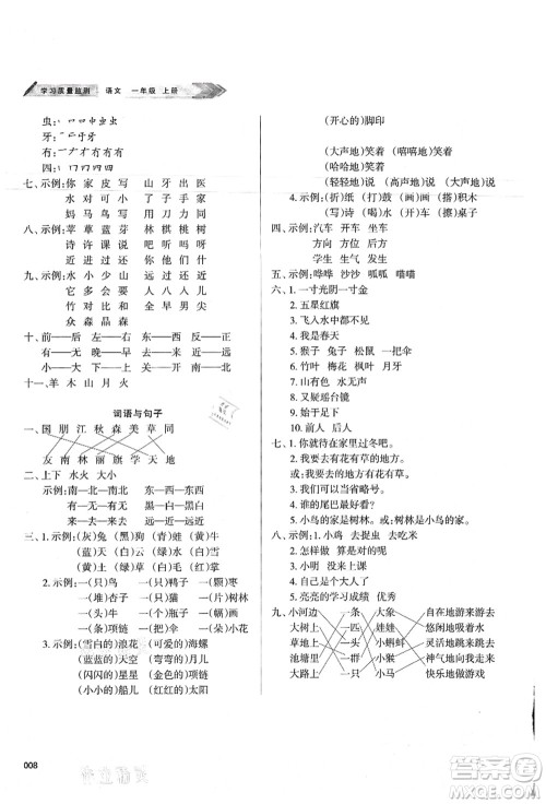 天津教育出版社2021学习质量监测一年级语文上册人教版答案