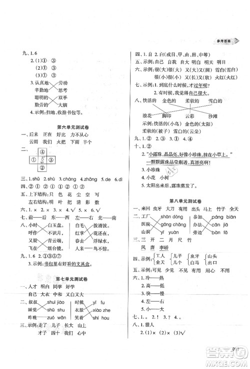 天津教育出版社2021学习质量监测一年级语文上册人教版答案