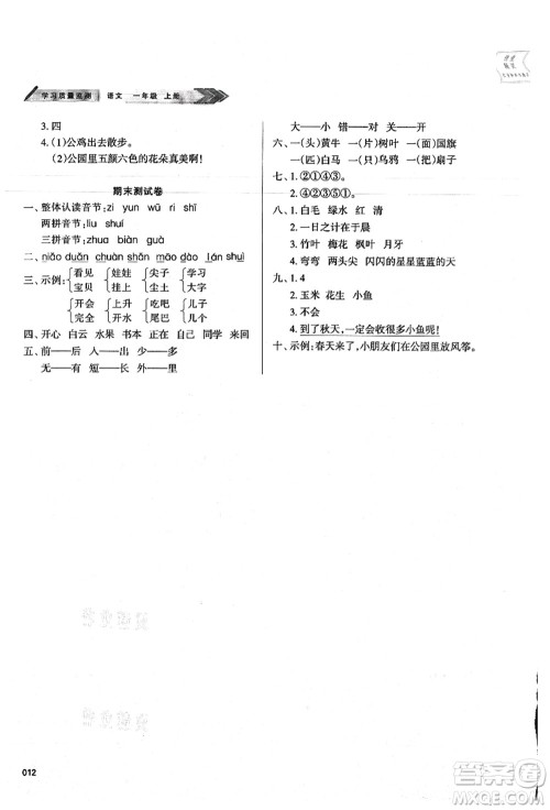 天津教育出版社2021学习质量监测一年级语文上册人教版答案