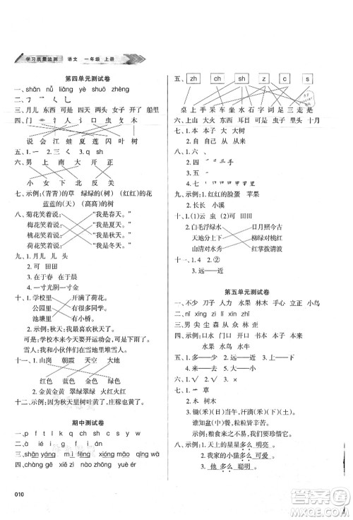 天津教育出版社2021学习质量监测一年级语文上册人教版答案