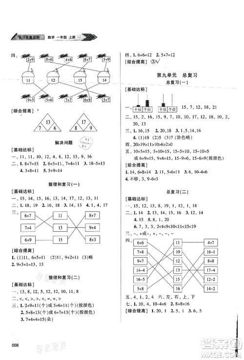 天津教育出版社2021学习质量监测一年级数学上册人教版答案