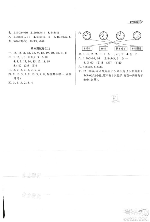 天津教育出版社2021学习质量监测一年级数学上册人教版答案