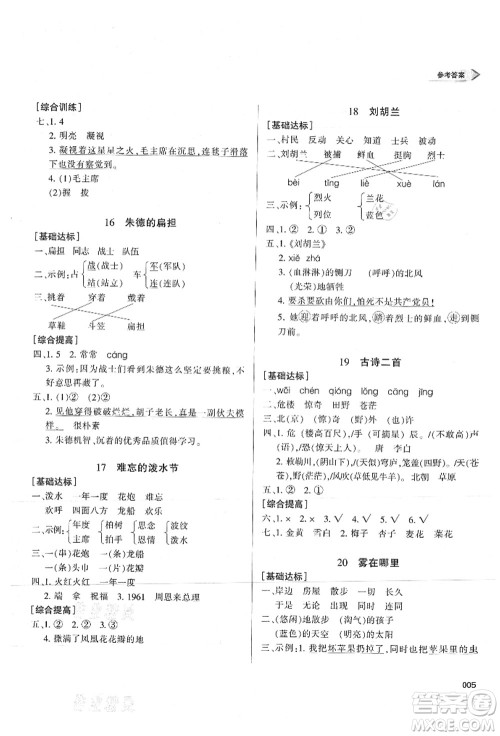 天津教育出版社2021学习质量监测二年级语文上册人教版答案 天津教育出版社2021学习质量监测二年级语文上册人教版答案