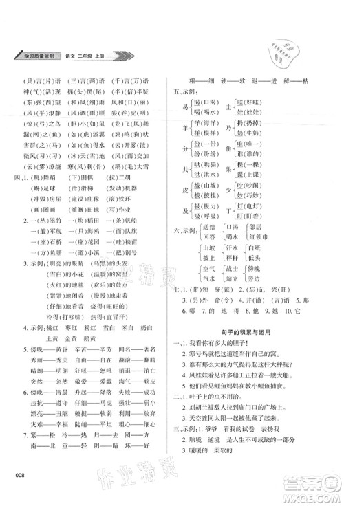 天津教育出版社2021学习质量监测二年级语文上册人教版答案 天津教育出版社2021学习质量监测二年级语文上册人教版答案