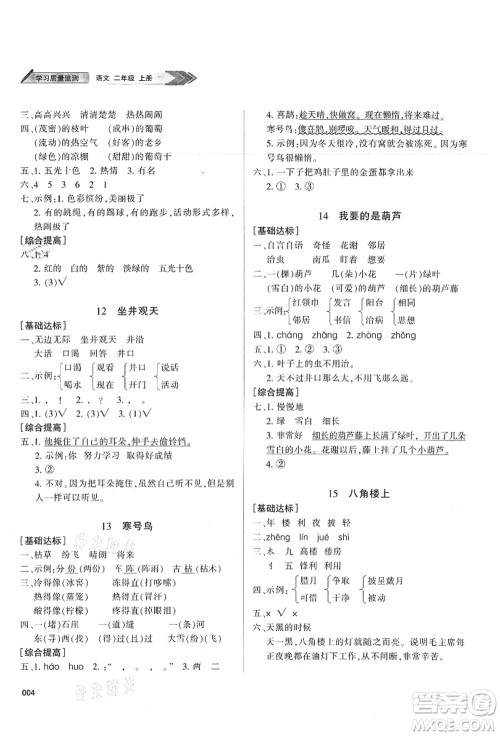 天津教育出版社2021学习质量监测二年级语文上册人教版答案 天津教育出版社2021学习质量监测二年级语文上册人教版答案