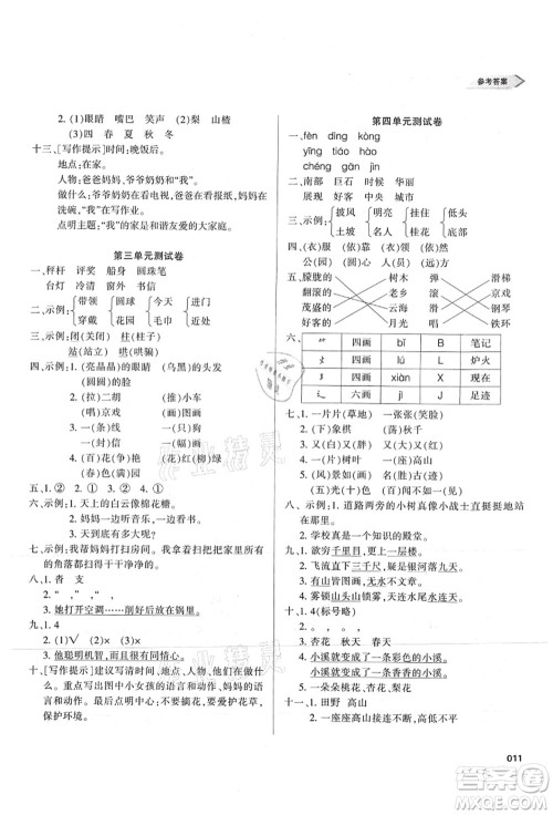 天津教育出版社2021学习质量监测二年级语文上册人教版答案 天津教育出版社2021学习质量监测二年级语文上册人教版答案