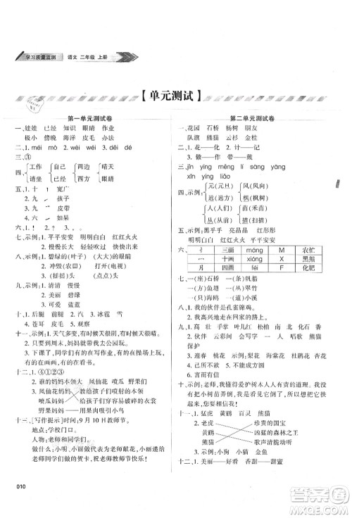 天津教育出版社2021学习质量监测二年级语文上册人教版答案 天津教育出版社2021学习质量监测二年级语文上册人教版答案