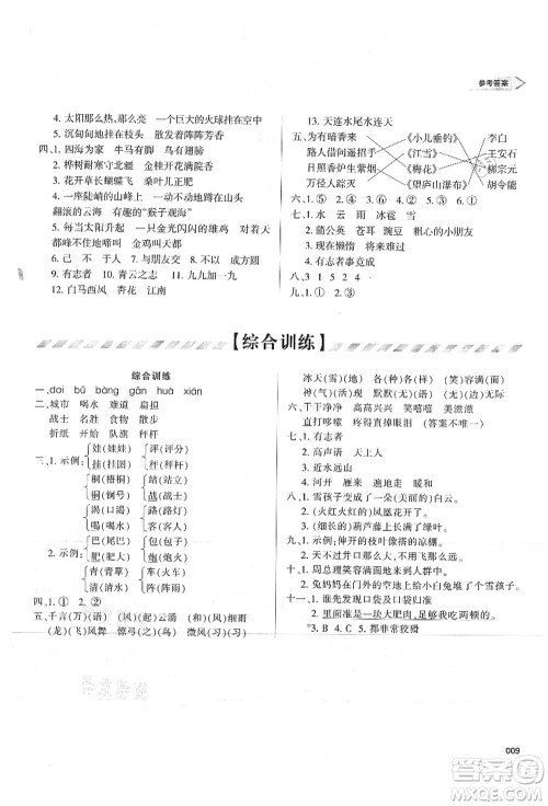 天津教育出版社2021学习质量监测二年级语文上册人教版答案 天津教育出版社2021学习质量监测二年级语文上册人教版答案