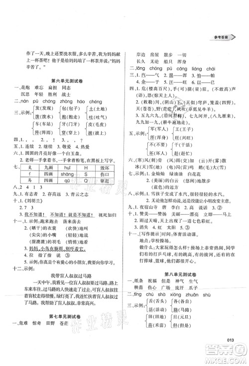 天津教育出版社2021学习质量监测二年级语文上册人教版答案 天津教育出版社2021学习质量监测二年级语文上册人教版答案