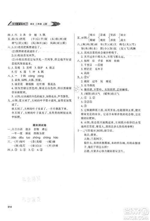 天津教育出版社2021学习质量监测二年级语文上册人教版答案 天津教育出版社2021学习质量监测二年级语文上册人教版答案