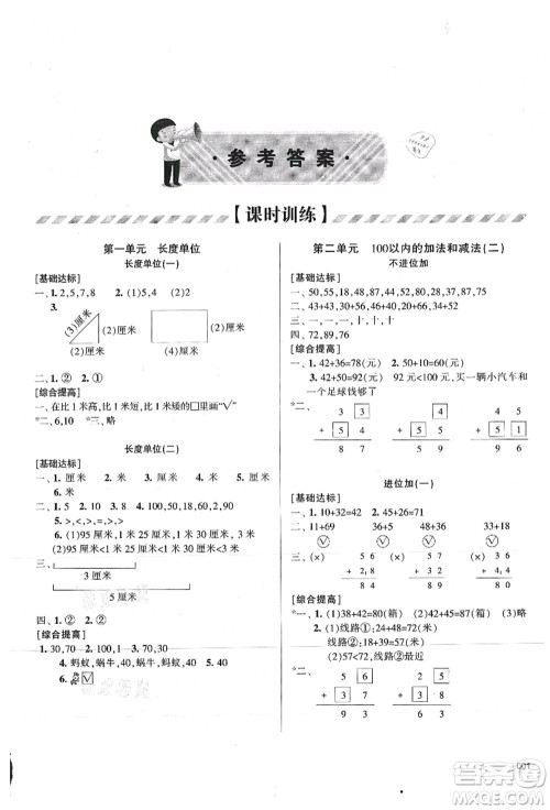 天津教育出版社2021学习质量监测二年级数学上册人教版答案