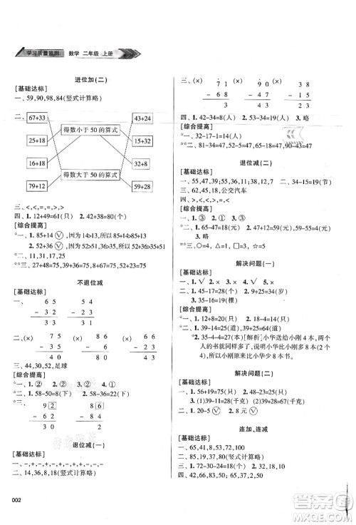 天津教育出版社2021学习质量监测二年级数学上册人教版答案